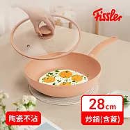 【Fissler 德國菲仕樂】瓷安系列28cm不沾炒鍋(附玻璃蓋) IH電磁爐適用