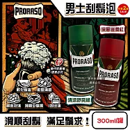(2罐任選超值組)義大利PRORASO-男士專用軟化鬍渣滑順修容綿密芳香刮鬍泡300ml/罐(男性舒適潔顏修鬍乳,鬢角美型剃鬚膏,鬍鬚護理收斂泡沫,臉部刮鬍保養用品) 深層滋潤紅*2罐