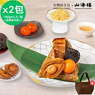 永豐餘生技GREEN&SAFE-山海樓聯名 山海珍寶粽禮盒 190g&times;2入/包 x2包(附精美保冷袋 2026 五花肉 端午節 粽子 端午) 無 5/25-5/29出貨
