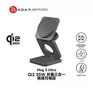 【亞果元素】Mag 3 Ultra Qi2 25W 折疊式三合一無線充電座 灰色