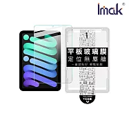 Imak Apple 蘋果 iPad Mini 6/Mini 7(A17 Pro) 平板鋼化玻璃貼(無塵艙) -透明