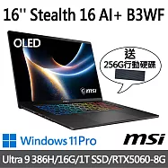 (送256G行動碟)msi微星 Stealth 16 AI+ B3WF-005TW 16吋(Ultra 9 386H/16G/1T SSD/RTX5060/W11P)