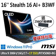 (送256G行動碟)msi微星 Stealth 16 AI+ B3WF-005TW(Ultra 9 386H/16G/1T+1T/RTX5060/W11P-雙碟特仕版)