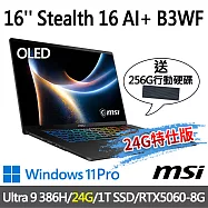 (送256G行動碟)msi微星 Stealth 16 AI+ B3WF-005TW(Ultra9 386H/24G/1T SSD/RTX5060/W11P-24G特仕版)
