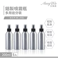 【Amywo艾美窩】鋁製噴瓶 鋁製噴霧瓶 鋁瓶 200ml(5入組) 噴霧瓶 噴瓶 鋁瓶 鋁噴 精油瓶 分裝瓶 量杯 分裝罐