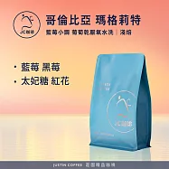 【JC咖啡】哥倫比亞 瑪格莉特 藍莓小調 葡萄乾厭氧水洗 咖啡豆1包│淺焙-半磅(230g)莊園咖啡 新鮮烘焙