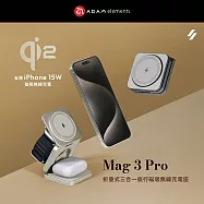 【亞果元素】Mag 3 Pro Qi2 折疊式三合一旅行磁吸無線充電座 灰色