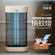 大家源 冷陰極管高效電擊捕蚊燈 TCY-631305