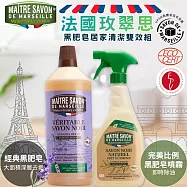 法國玫翠思黑肥皂居家清潔雙效組 薰衣草黑肥皂1L+黑肥皂噴霧750ML