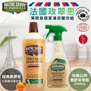 法國玫翠思黑肥皂居家清潔雙效組 柑橘黑肥皂1L+黑肥皂噴霧750ML