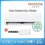 【YAMADA 山田家電】5-7坪冷暖變頻分離式空調(YDS-FR36H/YDC-FR36H)含基本安裝-贈冷氣擋風板