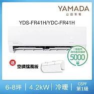 【YAMADA 山田家電】6-8坪冷暖變頻分離式空調(YDS-FR41H/YDC-FR41H)含基本安裝-贈冷氣擋風板