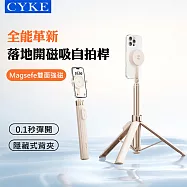 CYKE 落地開磁吸自拍桿1.7M伸縮 Magsefe磁吸/三腳架 奶茶色