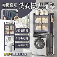 【居家cheaper】極境鐵灰大容量雙開門洗衣機兩用架Y01-2WS/洗衣機架/馬桶架/馬桶上架/冰箱架/脫水機架/帶門架/浴櫃 面寬70CM(洗衣機價)
