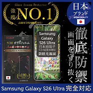 三星SAMSUNG Galaxy S26 Ultra 日本旭硝子玻璃保護貼 (全滿版 黑邊 晶細霧面)【INGENI徹底防禦】