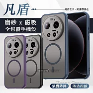 凡盾系列 小米 Xiaomi 17 Ultra 磨砂磁吸防摔殼 鏡頭全包覆 手機殼 經典黑