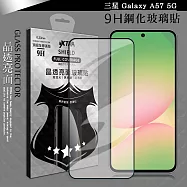 VXTRA 全膠貼合 三星 Galaxy A57 5G 滿版疏水疏油9H鋼化頂級玻璃貼 保護貼(黑)