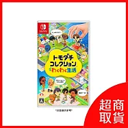 【預購】【Nintendo 任天堂】Switch NS Tomodachi Life 朋友收集 夢想生活 國際版 支援中文