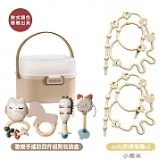 【Royalcare】歡樂手搖鈴四件組附收納盒+Jolly防掉落繩x2 小熊米