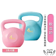 【Amywo艾美窩】 4kg壺鈴 軟壺鈴IH-00125 壺鈴 甩啞鈴 磨砂壺鈴 注水壺鈴 競技壺鈴 健身壺鈴 核心肌群 藍色