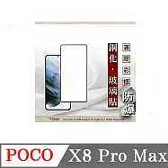 螢幕保護貼 適用於 Poco X8 Pro Max 解鎖版 2.5D滿版滿膠 彩框鋼化玻璃保護貼 9H 螢幕保護貼 鋼化貼 強化玻璃 黑邊