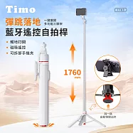 【Timo】經典丟丟桿藍牙自拍棒|落地式直播支架 TT3 白色