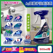 日本LION獅王-LOOK PLUS免刷洗Ag銀離子去除粉紅垢浴缸噴霧清潔劑500ml/藍瓶(約60秒瞬效洗淨版,衛浴清潔除水垢,浴廁地板牆面清新消臭) 草本香綠標