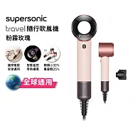 【年度新品】Dyson HD19 Supersonic Travel 隨行吹風機 粉霧玫瑰 國際電壓