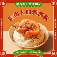 【全國麗園】膠質滷香 彰化爌肉600g 2入組 加熱即食料理 冷凍食品 加熱調理包(傳統台灣味 紅燒控肉)