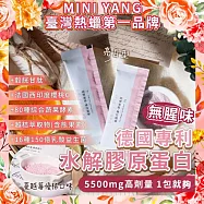 (電子票) 【mini yang】美妍計畫&middot;膠原蛋白粉+C 5.5g(20入)宅配券(MO26)【受託代銷】