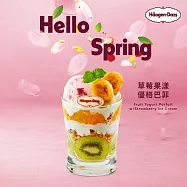 (電子票) 哈根達斯 草莓果漾優格巴菲(內用) 喜客券【受託代銷】