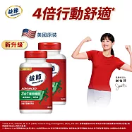 【Move Free 益節】葡萄糖胺錠複能3合1加強錠2瓶(共300錠)