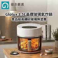 【億肯嚴選】Glolux 3.5L全景式智能觸控晶鑽玻璃氣炸鍋 小白金