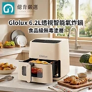 【億肯嚴選】Glolux 6.2L透視智能氣炸鍋 經典奶茶