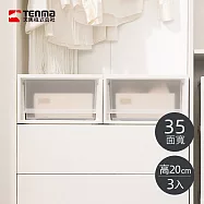 【日本天馬】Fits 35寬組合式單層抽屜箱(霧透窗)-高20CM-3入