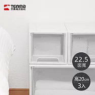 【日本天馬】Fits MONO純白系正方22.5寬單層抽屜箱(透窗)-高20CM-3入