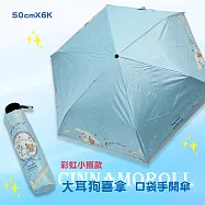 《三麗鷗》大耳狗喜拿 黑膠口袋三折傘 晴雨傘 藍色