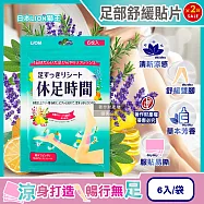 (2袋超值組)日本LION獅王-休足時間草本芬芳腳底腿部放鬆清涼感舒緩貼片6入/綠袋(久站輕盈舒足貼布,鐵腿用清涼香氛美足貼)