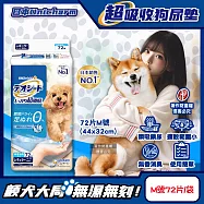 日本Unicharm嬌聯-消臭大師無香消臭高效鎖尿防回滲超吸收狗尿墊(高分子防漏尿布墊,平面式犬用廁所,定點訓練寵物隔尿墊,約3~5次吸尿量) 72片M號(44x32cm)