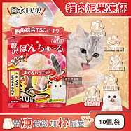 日本INABA-CIAO啾嚕貓咪點心寵物美味肉泥奢華果凍杯35gx10個/袋(綠茶如廁消臭,獨立包裝貓零食,貓罐頭小圓杯量販包,補充水分毛孩副食品) 鮪魚綜合TSC-117