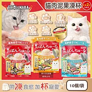 (2袋任選超值組)日本INABA-CIAO啾嚕貓咪點心寵物美味肉泥奢華果凍杯35gx10個/袋(綠茶如廁消臭,獨立包裝貓零食,貓罐頭小圓杯量販包,補充水分毛孩副食品) 鮪魚綜合TSC-117*2袋