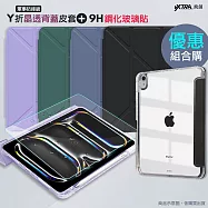 VXTRA 軍事防摔級 2026 iPad Air8 11吋 M4 Y折晶透背蓋立架皮套+9H玻璃貼(合購價) 夢幻紫