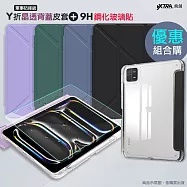 VXTRA 軍事防摔級 小米平板Pad 8/8 Pro Y折晶透背蓋立架皮套+9H玻璃貼(合購價) 夢幻紫