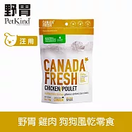 PetKind野胃 狗狗零食 原肉風乾肉條 雞肉 170g | 寵物零食 犬零食 天然零食 高蛋白 訓練零食 加拿大 肉乾 挑嘴