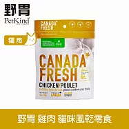 PetKind野胃 貓咪零食 原肉風乾肉塊 雞肉 85g | 寵物零食 貓零食 天然零食 高蛋白 訓練零食 加拿大 肉乾 挑嘴