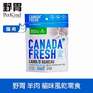 PetKind野胃 貓咪零食 原肉風乾肉塊 羊肉 85g | 寵物零食 貓零食 天然零食 高蛋白 訓練零食 加拿大 肉乾 挑嘴