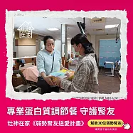 灶神在家《專業蛋白質調節餐》幫助10位弱勢腎友 (購買者不會收到商品) 愛心募集捐贈