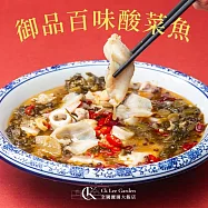 【全國麗園】御品百味酸菜魚850g 御品海陸配料 豬骨慢熬 酸香麻超上癮 熟食 調理包(酸菜魚 功夫菜)