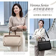 Verona 美型輕量通勤包 14吋 商務休閒大容量防潑水筆電包 手提/肩揹/斜揹 極致黑