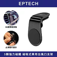 【EPTECH】MagSafe強力磁吸支架 車用支架 出風口手機架 角度自由調整 免工具安裝 導航支架